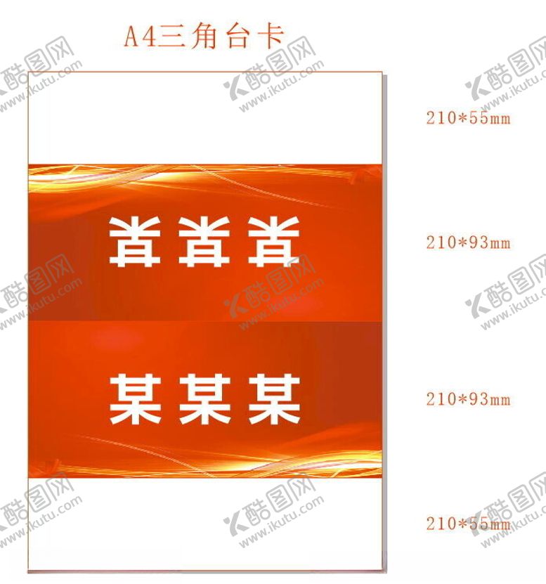 编号：65068402200808313459【酷图网】源文件下载-A4三角台卡铜版纸特种纸