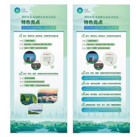 生态环保展示易拉宝
