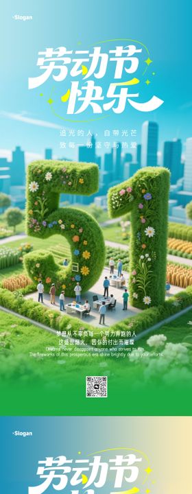 51劳动节3D海报