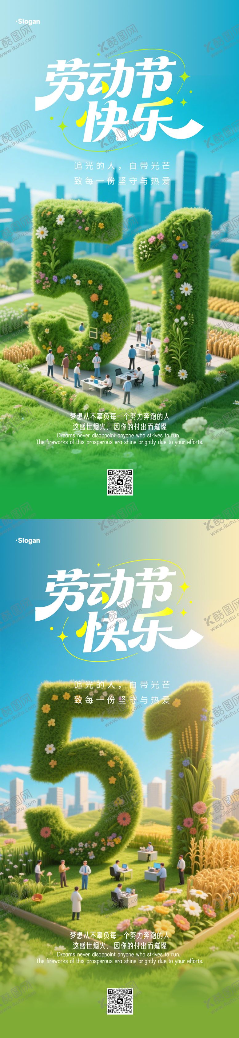 编号：78045304270201395493【酷图网】源文件下载-51劳动节3D海报