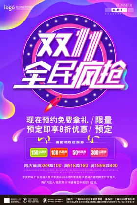 双十一电商广告商场超市