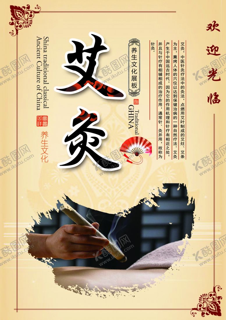编号：35894707050332249621【酷图网】源文件下载-中医艾灸