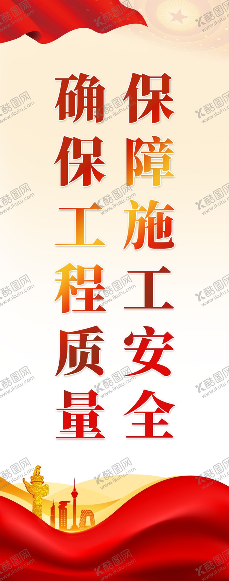 编号：86573811270713526115【酷图网】源文件下载-安全生产展架