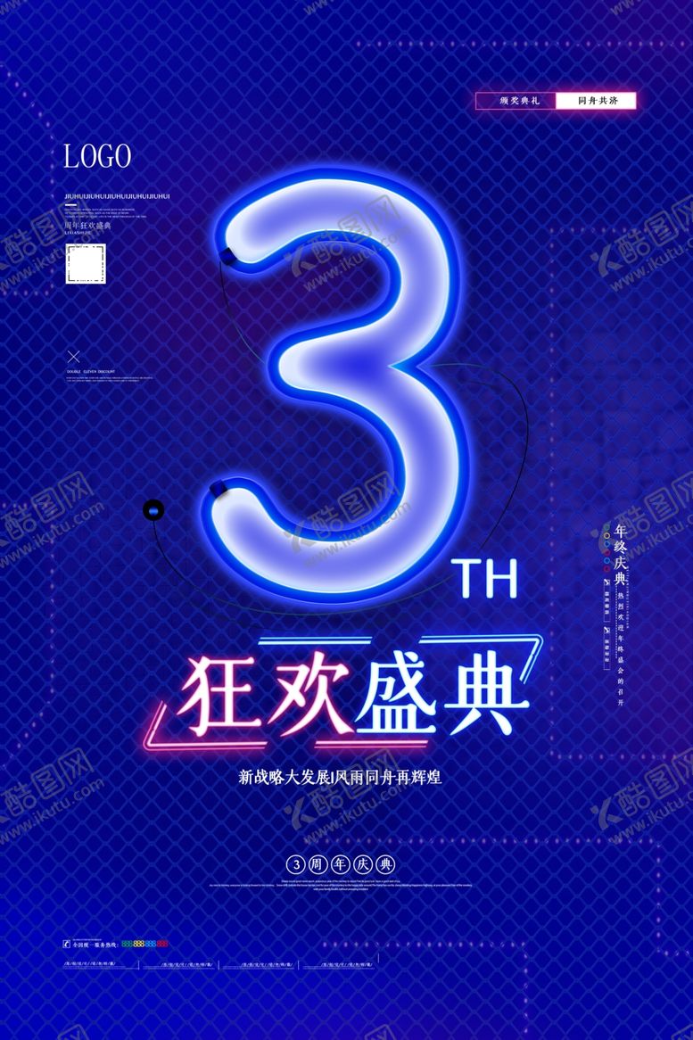 编号：71036104131857196368【酷图网】源文件下载-年会海报