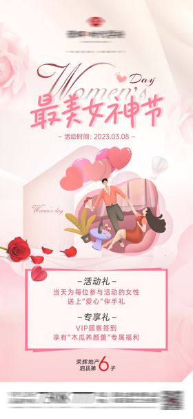 38女神节活动海报