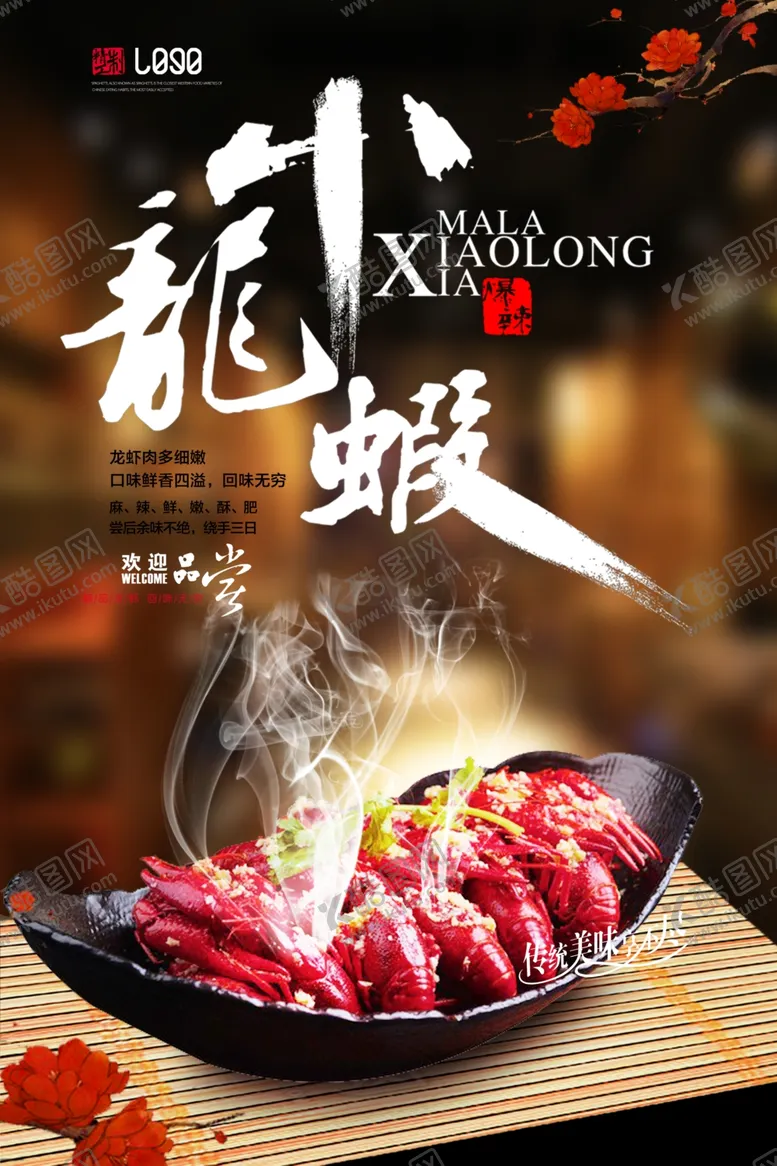 编号：24077206300930105719【酷图网】源文件下载-小龙虾