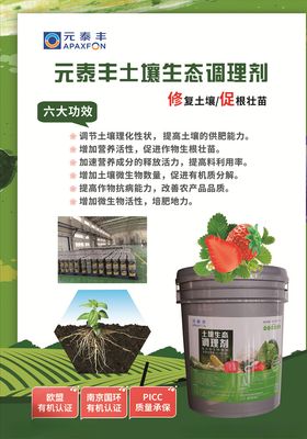 有机肥料元泰丰绿色