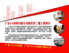 公司简介