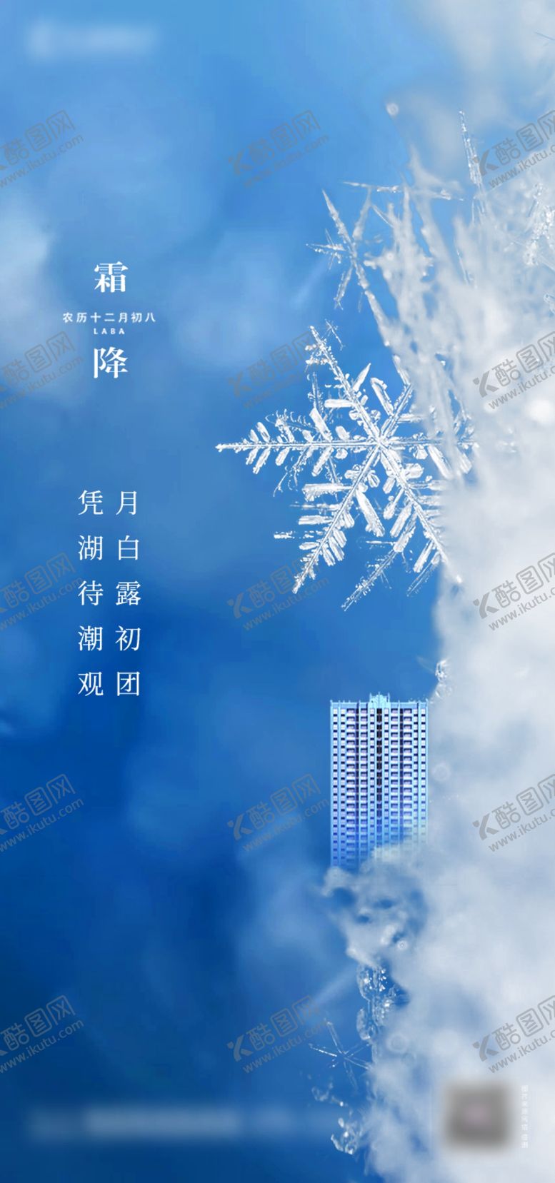 编号：98780009260606533724【酷图网】源文件下载-霜降