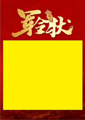 企业军令状