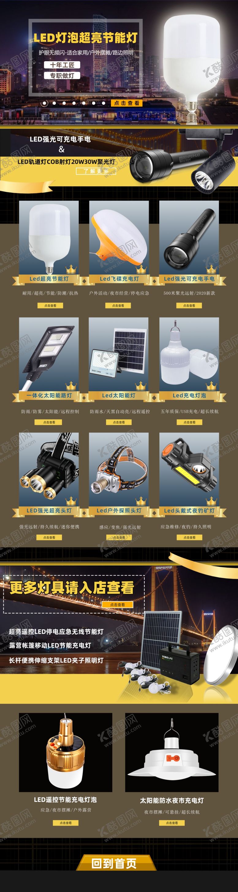 编号：15927606251027127616【酷图网】源文件下载-电商电灯泡首页模板