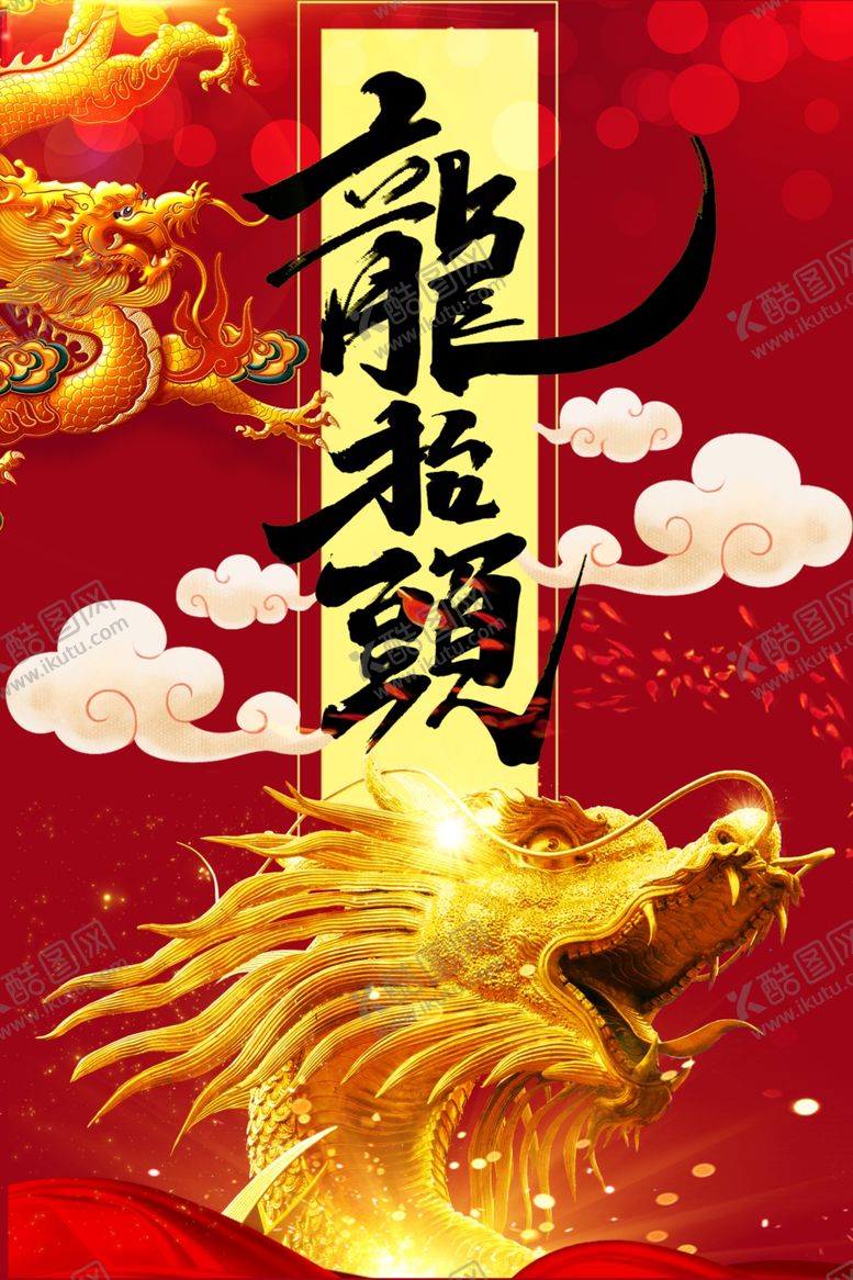 编号：71356509121619091978【酷图网】源文件下载-金色大气龙抬头中国风海报