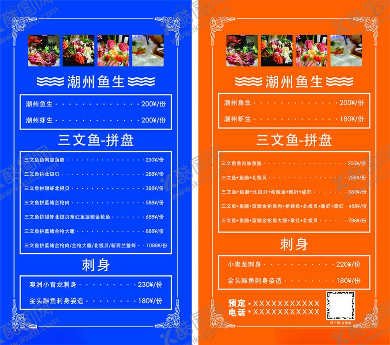 编号：74394301300607261704【酷图网】源文件下载-三文鱼刺身