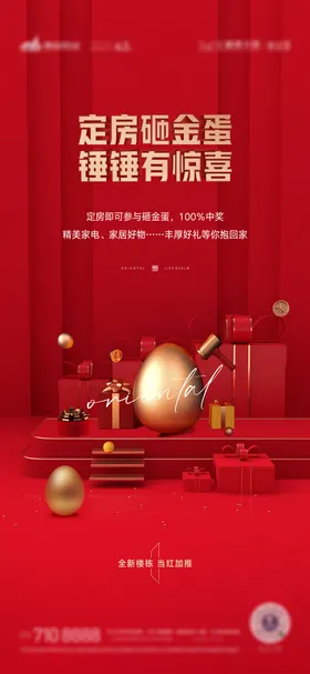 医美海报 砸金蛋海报图