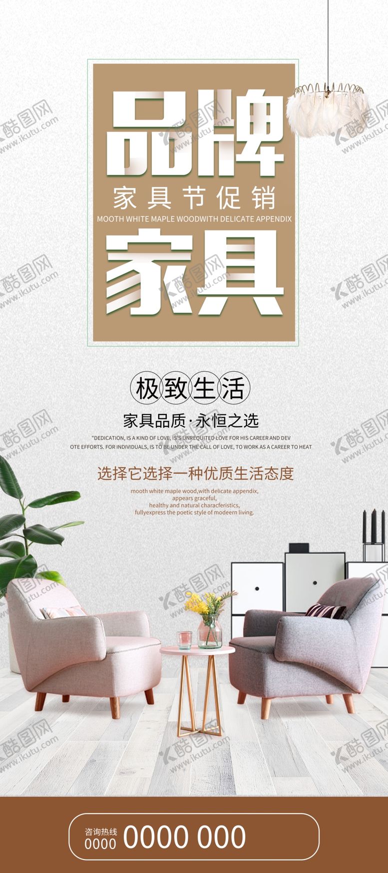 编号：18695209300916415432【酷图网】源文件下载-沙发海报