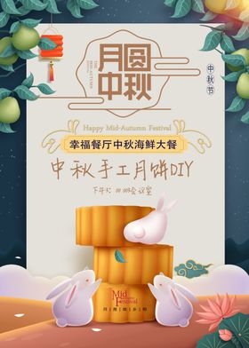 唯美中秋节海报
