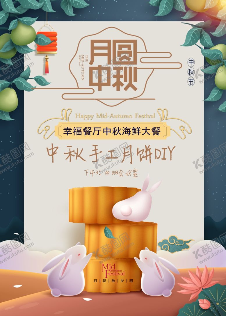 编号：83555306300513427957【酷图网】源文件下载-唯美中秋节月饼促销海报