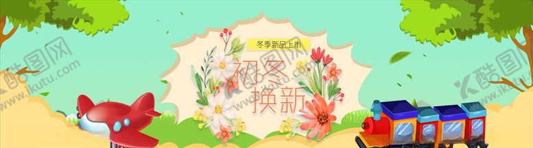 编号：75867404171604166215【酷图网】源文件下载-母婴用品