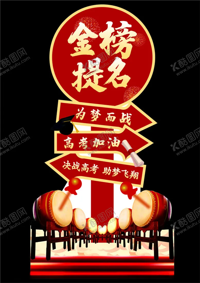编号：99687001280408195583【酷图网】源文件下载-金榜题名迎宾牌