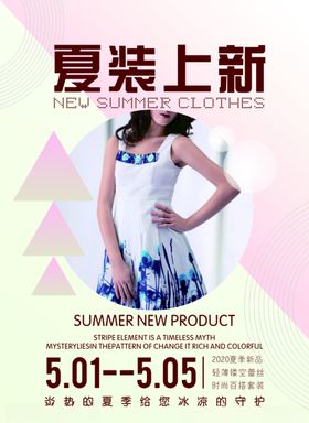 服装海报