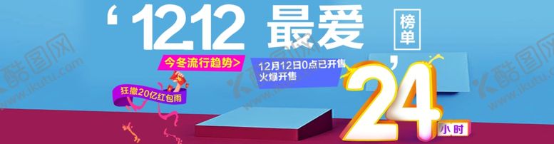 编号：38222504292349085191【酷图网】源文件下载-双11双12购物节