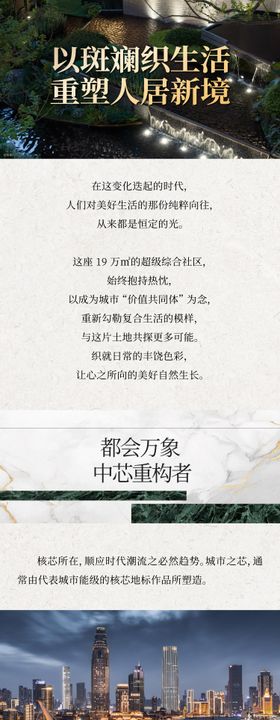 地产园林价值点长图专题设计