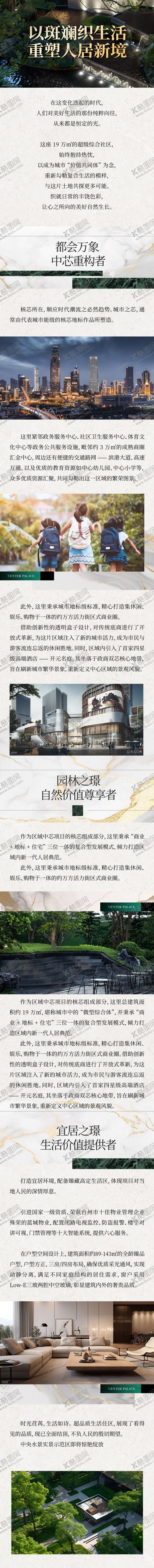编号：53214910240413328021【酷图网】源文件下载-地产园林价值点长图专题设计