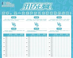挑战赛