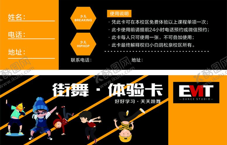 编号：30145209241040585214【酷图网】源文件下载-街舞体验券