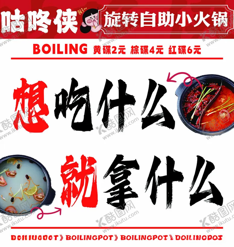 编号：28461901201441075719【酷图网】源文件下载-旋转小火锅简约宣传