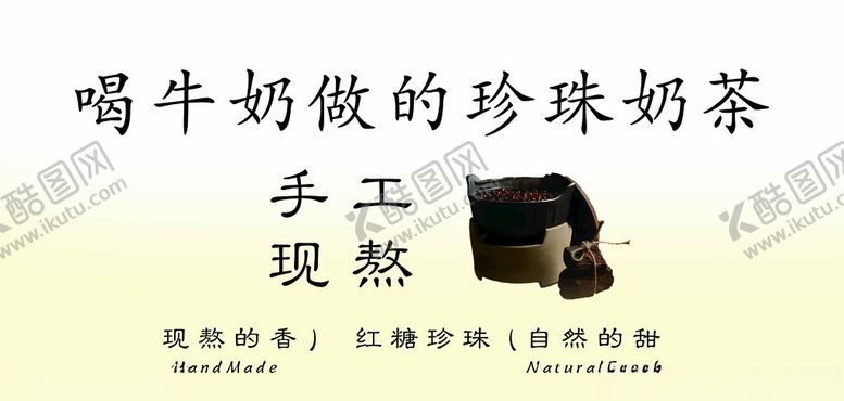 编号：35798701260123488683【酷图网】源文件下载-简约奶茶制作