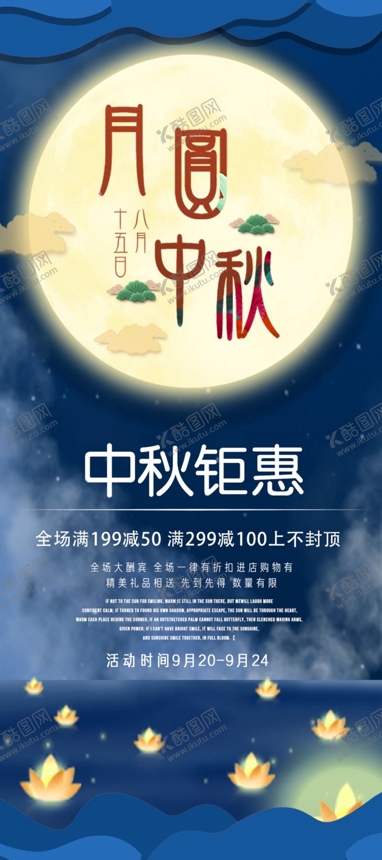 编号：10372006181608563220【酷图网】源文件下载-中秋节