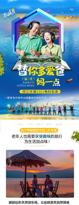 老年团创意旅游详情页