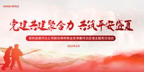党建主画面背景板