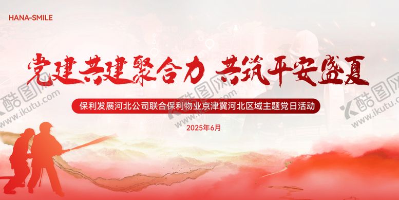 编号：84413408022250019408【酷图网】源文件下载-消防党建主画面背景板