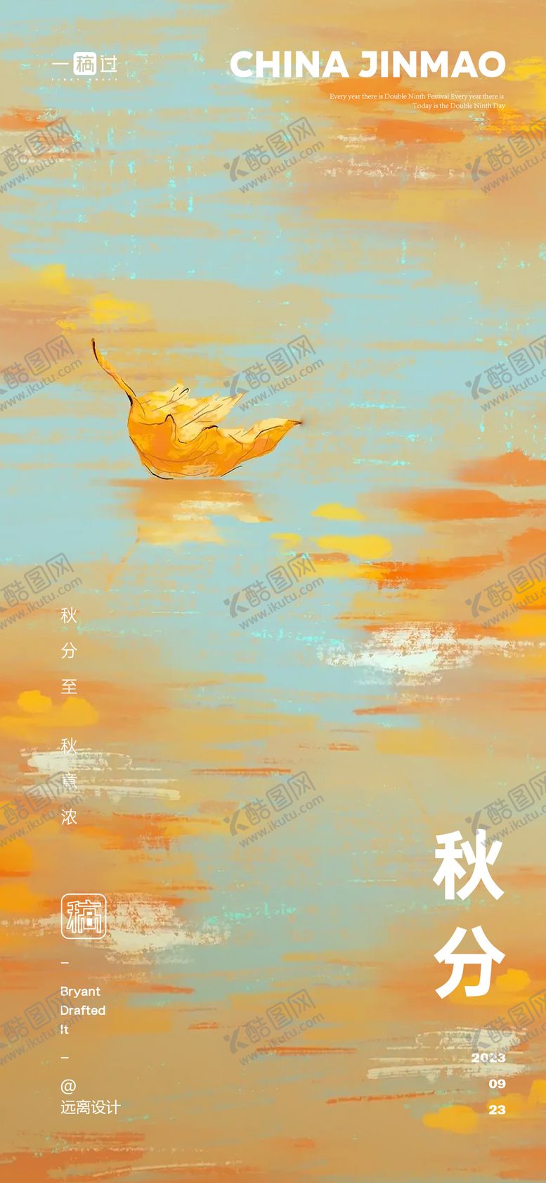 编号：46079009222119319566【酷图网】源文件下载-秋分节气海报