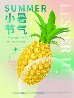 小暑节气