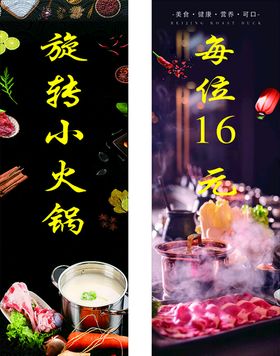 旋转小火锅海报火锅