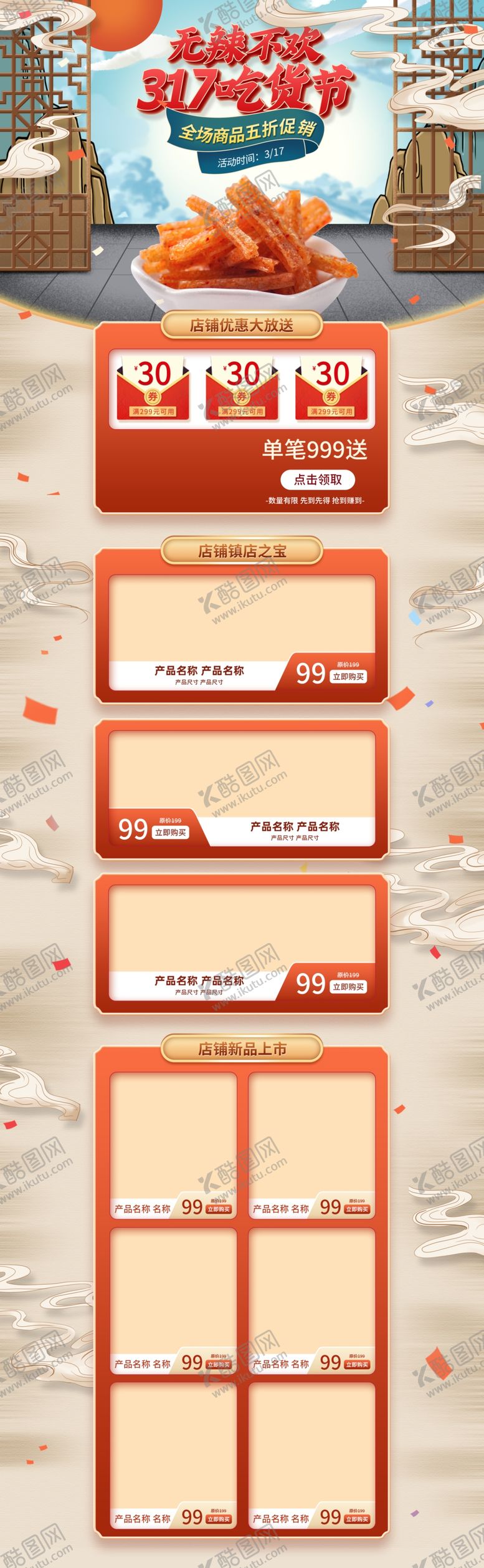 编号：12086307021506503438【酷图网】源文件下载-网页吃货节