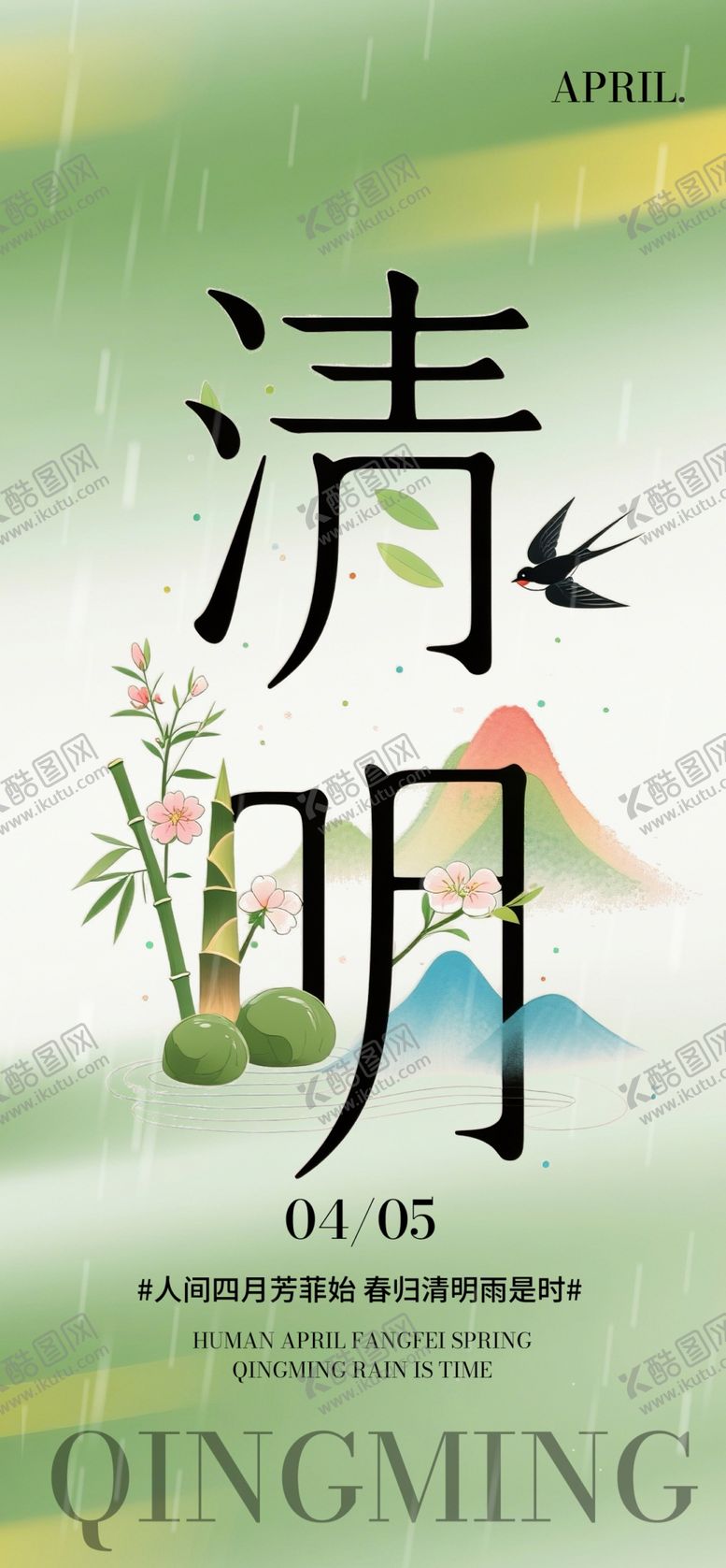 编号：64931704021919566543【酷图网】源文件下载-清明节