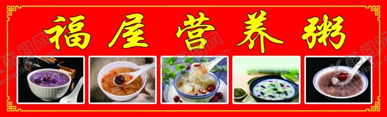 编号：47353009091040342964【酷图网】源文件下载-营养粥