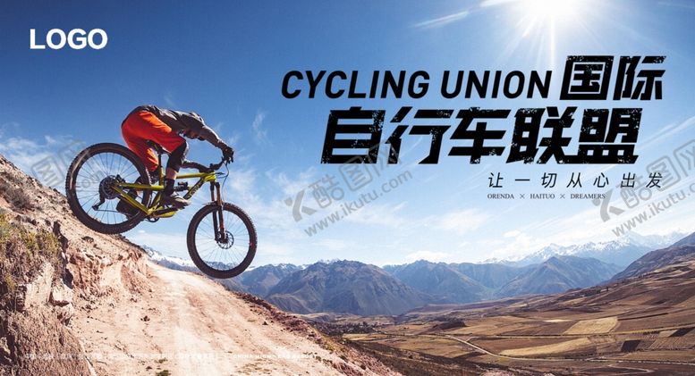 编号：13401010280810203380【酷图网】源文件下载-自行车背景板海报