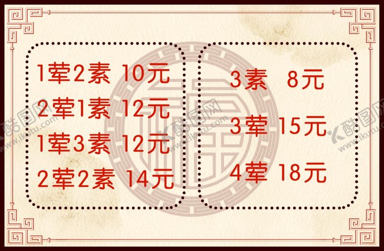 编号：84289207140619162910【酷图网】源文件下载-餐桌桌牌