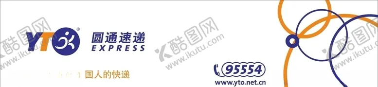 编号：86951906231744071010【酷图网】源文件下载-圆通速递