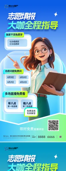 高考中考考研志愿填报指南海报
