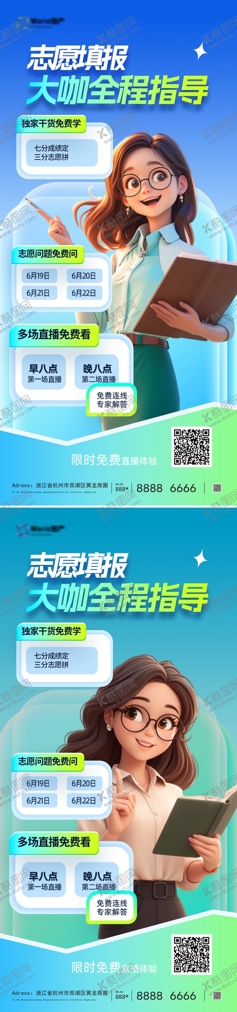 编号：44004606151528034835【酷图网】源文件下载-高考中考考研志愿填报指南海报
