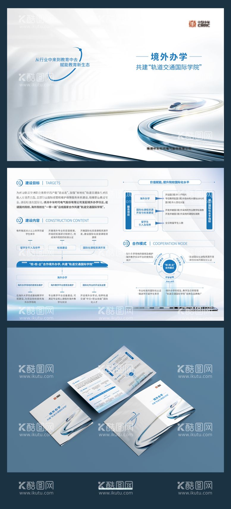 编号：64867511241151118044【酷图网】源文件下载-铁路办学教育宣传二折页