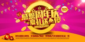 周年庆