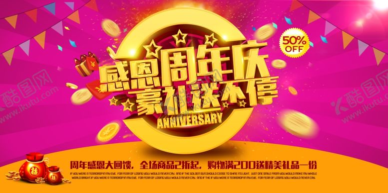 编号：59004805060442496101【酷图网】源文件下载-周年庆