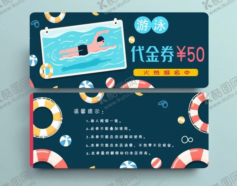 编号：77654206300234154879【酷图网】源文件下载-儿童游泳代金券
